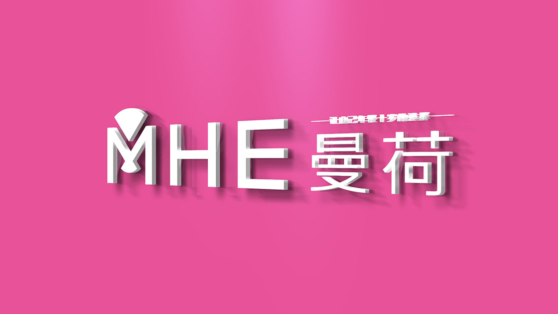 曼荷