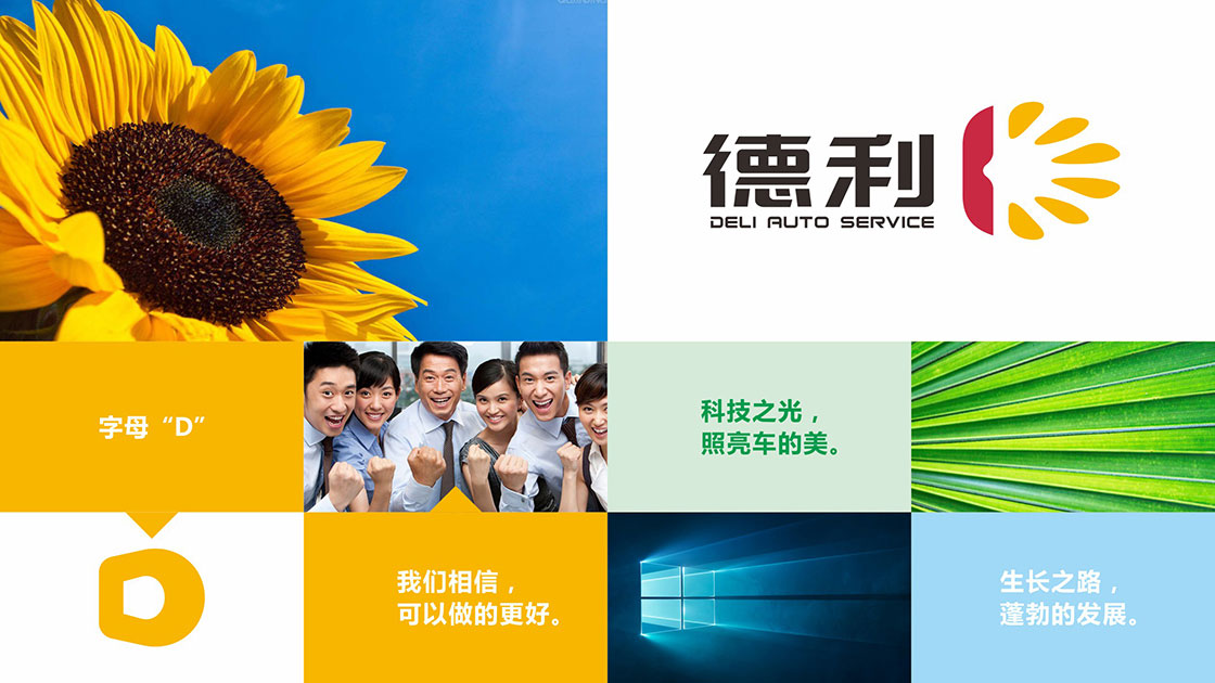 德利汽修