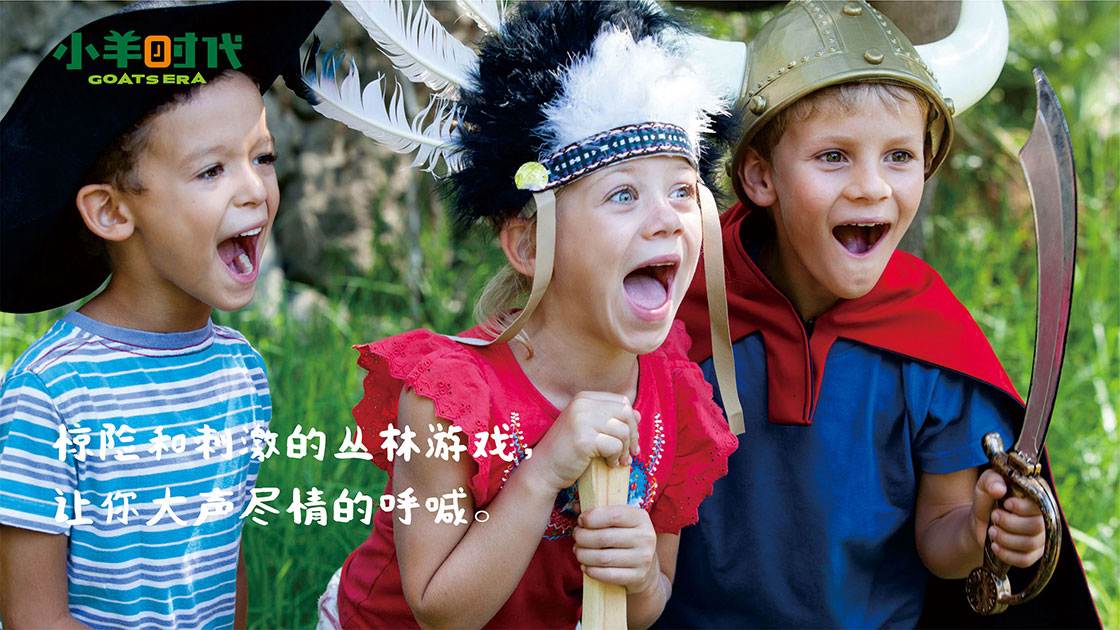 小羊时代