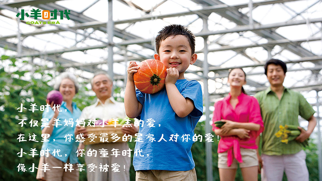 小羊时代