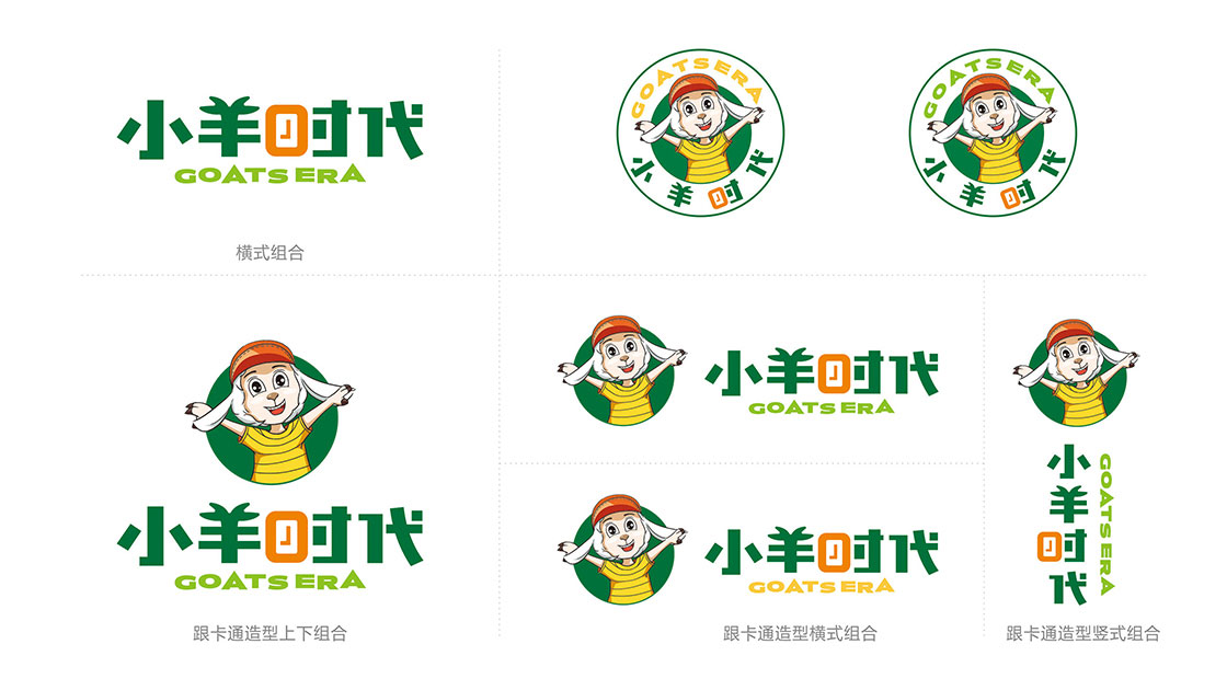 小羊时代