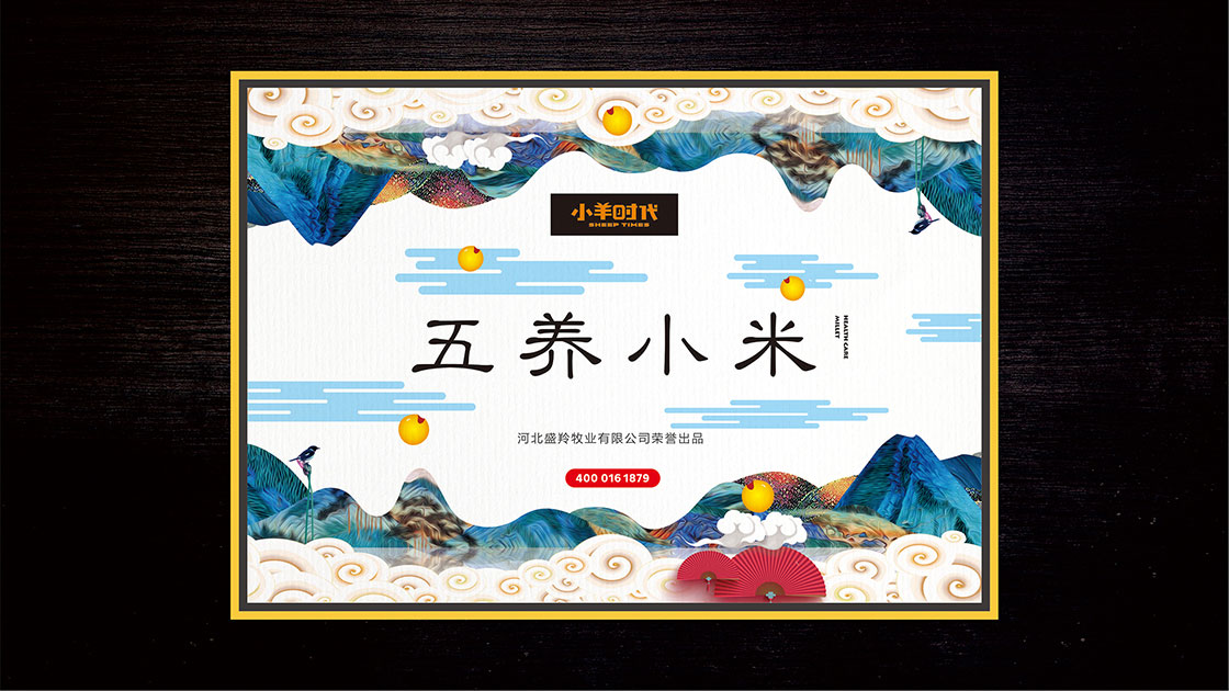 小羊时代贡米