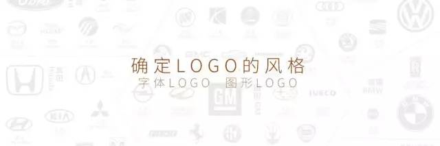 确定LOGO的风格.jpg