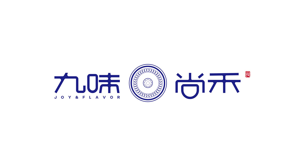九味尚和