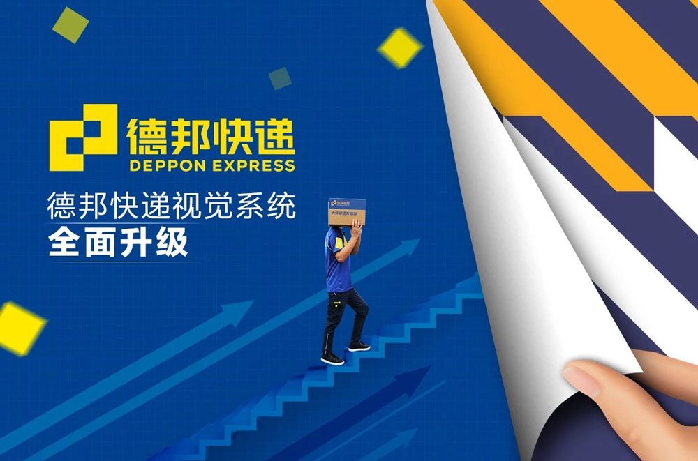 助和设计看德邦换LOGO